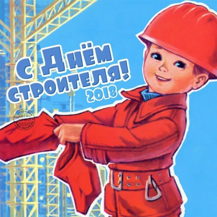 Прикольные картинки на День строителя. Картинки с Днем строителя прикольные