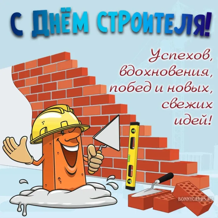 Картинки на День строителя (55 штук). С Днем строителя - картинки с пожеланиями