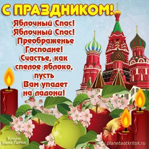 Картинки с Яблочным Спасом (60 открыток). С Яблочным Спасом - картинки с пожеланиями