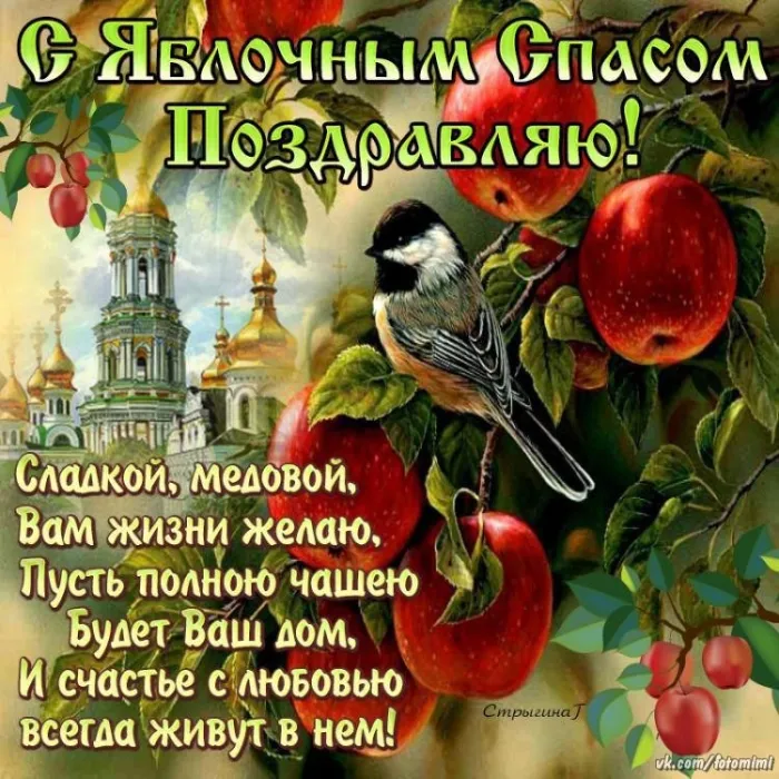 Картинки с Яблочным Спасом (60 открыток). С Яблочным Спасом - картинки с пожеланиями