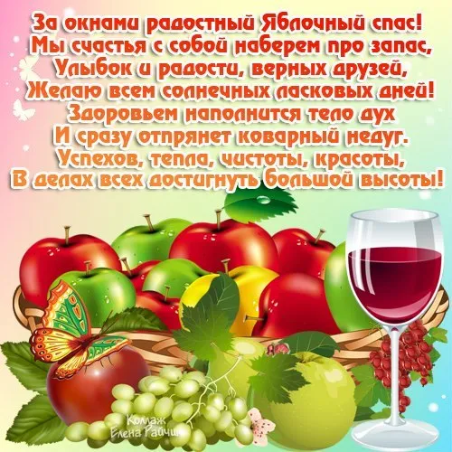 Картинки с Яблочным Спасом (60 открыток). С Яблочным Спасом - картинки с пожеланиями