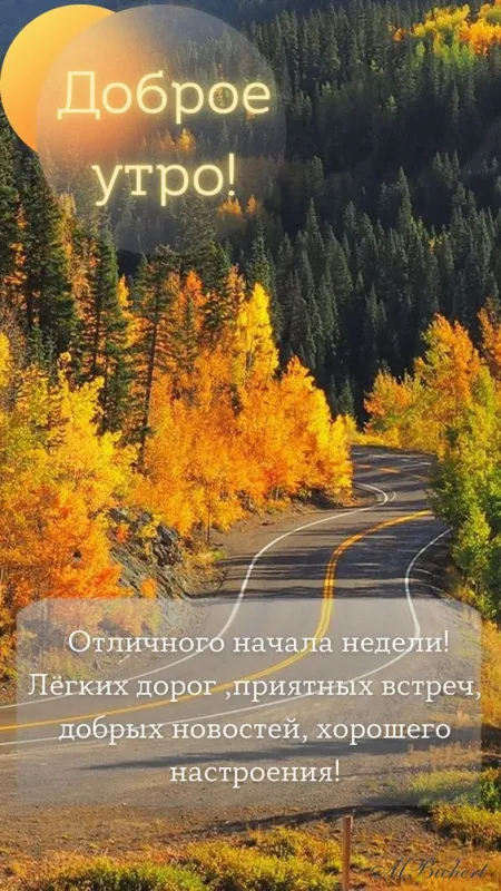 Картинки Доброе осеннее утро . Картинки с пожеланием доброго осеннего утра