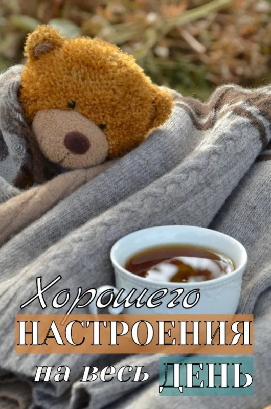 Картинки Доброе осеннее утро .
