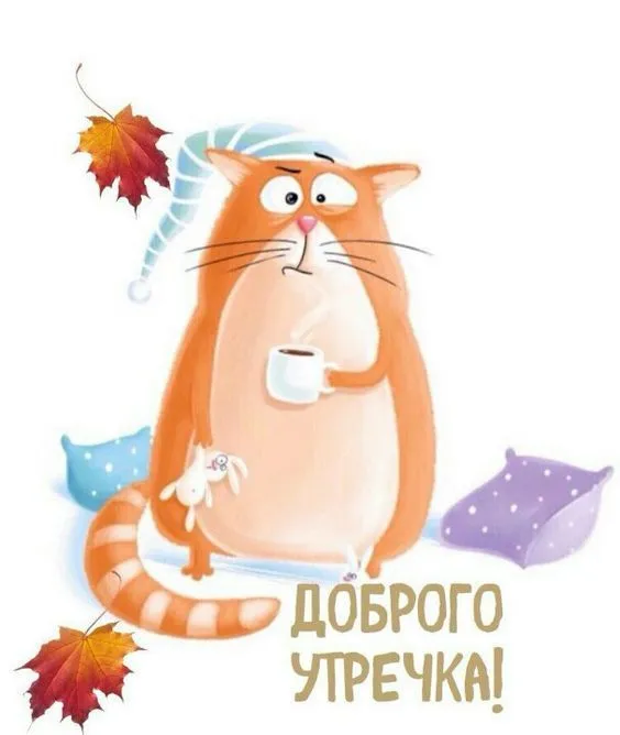 Картинки Доброе осеннее утро .