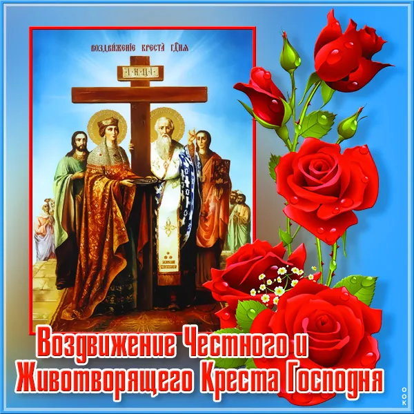 Картинки "Воздвижение Креста Господня" 2024. Красивые картинки с Воздвижением Креста Господня