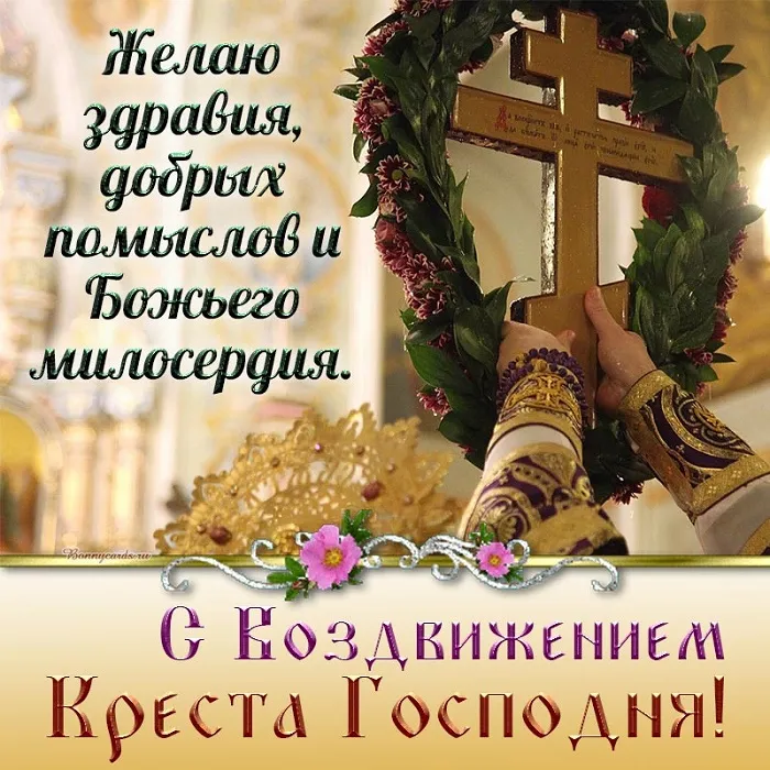 Картинки "Воздвижение Креста Господня" 2024. Красивые картинки с Воздвижением Креста Господня