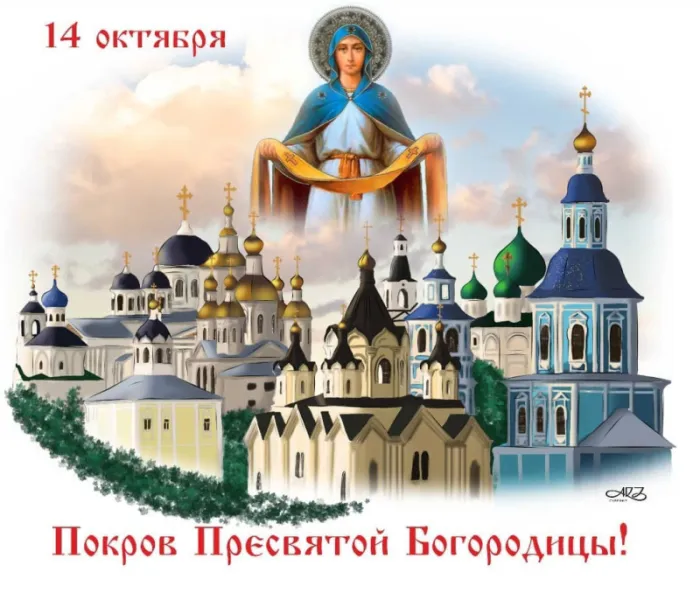 Открытки на Покров Пресвятой Богородицы. Покров Пресвятой Богородицы - открытки красивые