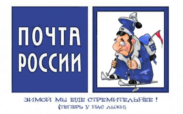 Картинки Всемирный День почты. С Днем почты картинки
