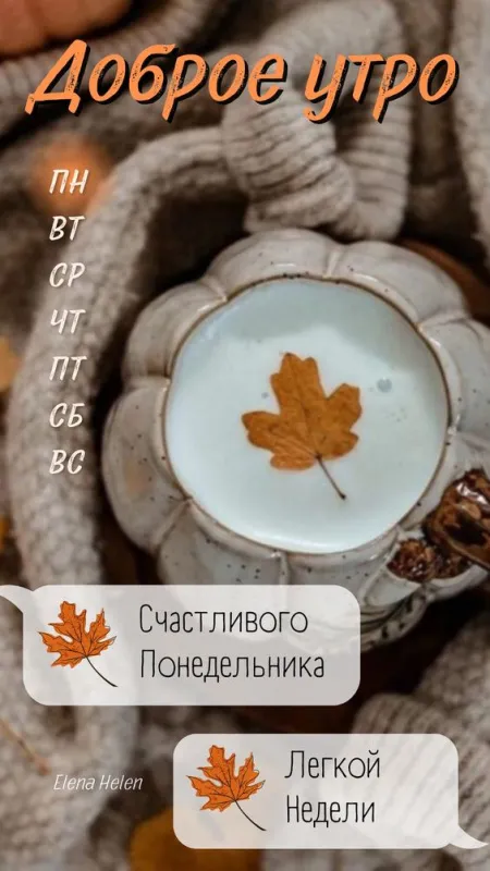 Картинки "Доброе утро понедельника". Красивые картинки Доброго утра понедельника