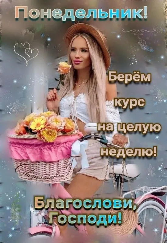 Картинки "Доброе утро понедельника". Картинки Доброго утра понедельника прикольные