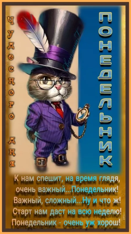 Картинки "Доброе утро понедельника". Картинки Доброго утра понедельника прикольные
