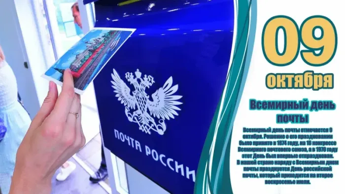 Картинки Всемирный День почты. Картинки с Днем почты красивые
