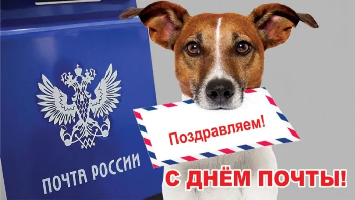 Картинки Всемирный День почты. Картинки с Днем почты красивые
