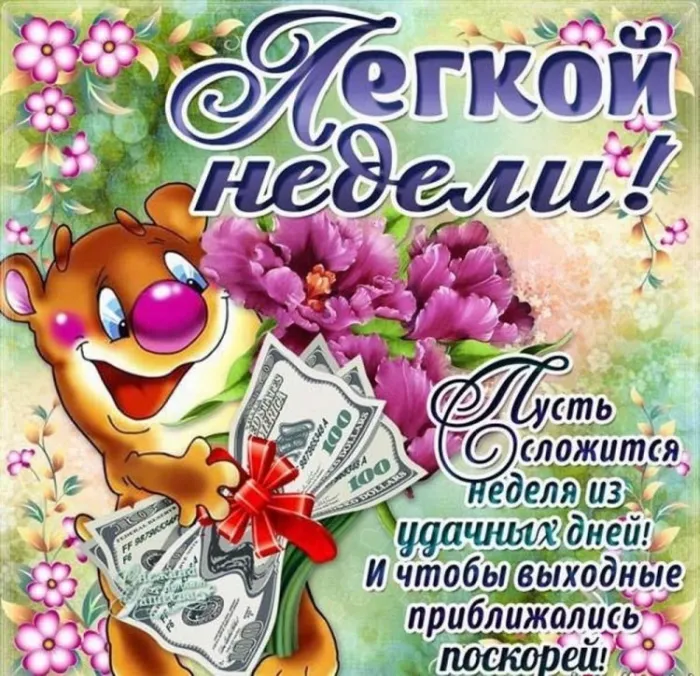 Картинки "Доброе утро понедельника". Доброе утро понедельника - картинки с пожеланиями