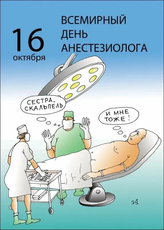 Картинки с Днем анестезиолога 2024 . Красивые картинки с Днем анесетзиолога