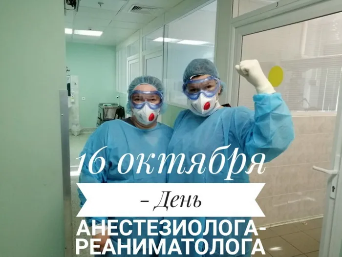 Картинки с Днем анестезиолога 2024 . Открытки на День анестезиолога