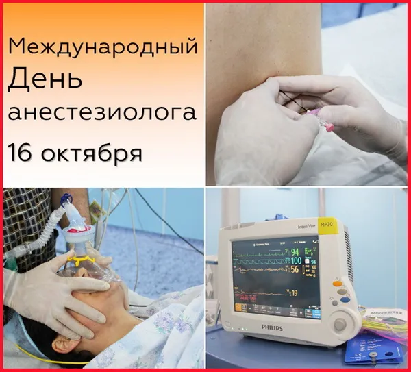 Картинки с Днем анестезиолога 2024 . Открытки на День анестезиолога