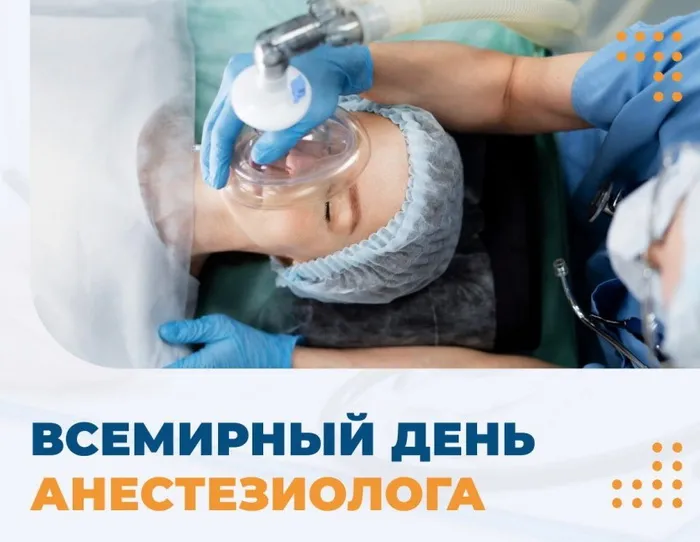 Картинки с Днем анестезиолога 2024 . Открытки на День анестезиолога