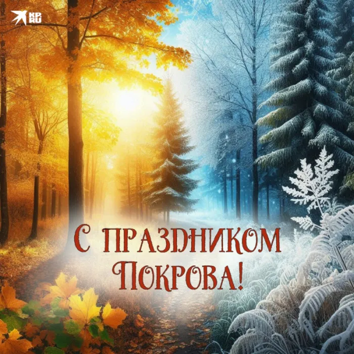 Открытки на Покров Пресвятой Богородицы. Покров Пресвятой Богородицы - открытки красивые