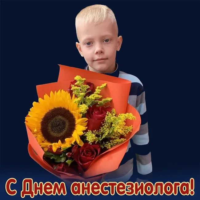 Картинки с Днем анестезиолога 2024 . Красивые картинки с Днем анесетзиолога