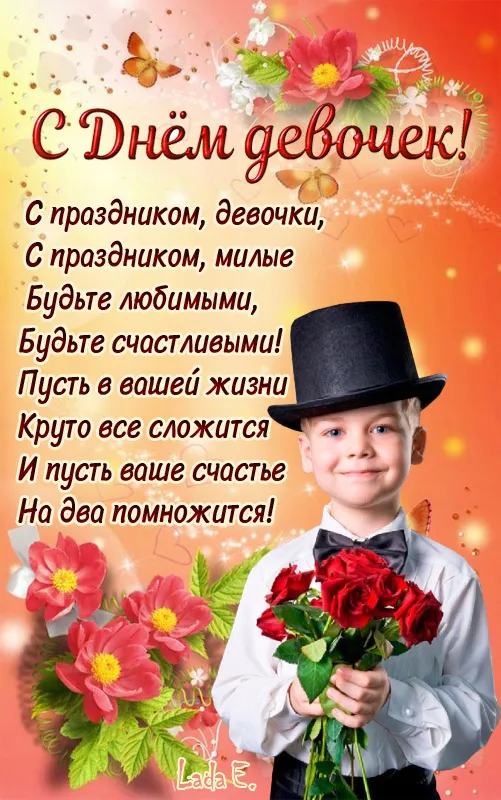 Открытки с Днем девочек. Красивые картинки с Днем девочек