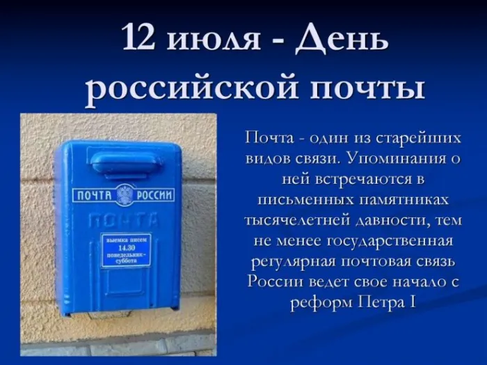 Картинки Всемирный День почты. С Днем почты картинки