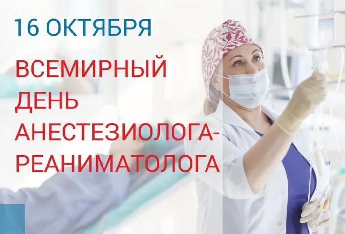 Картинки с Днем анестезиолога 2024 . Красивые картинки с Днем анесетзиолога
