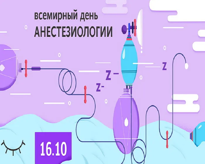 Картинки с Днем анестезиолога 2024 . Открытки на День анестезиолога
