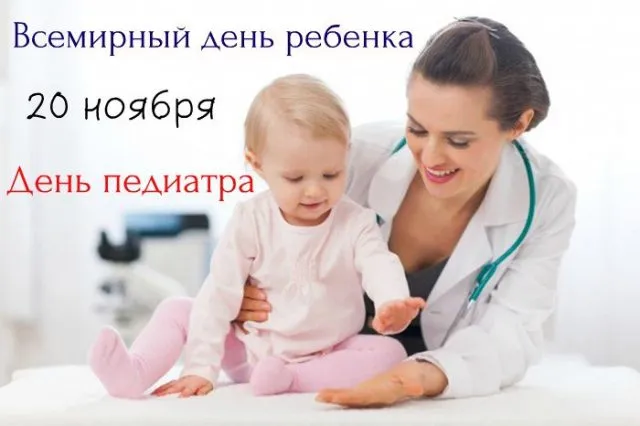 Всемирный День ребенка: открытки и гифки. Картинки со Всемирным Днем ребенка