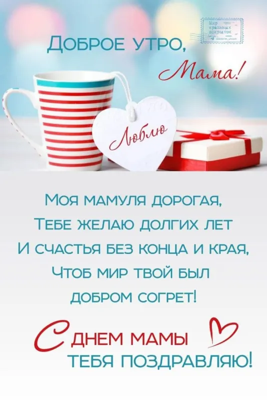 Красивые картинки с Днем Матери (100 открыток). Картинки с Днем Матери красивые и новые