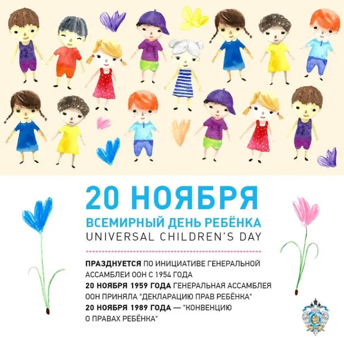 Всемирный День ребенка: открытки и гифки. Картинки со Всемирным Днем ребенка