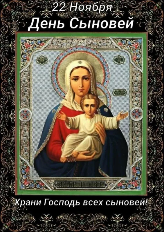Красивые картинки с Днем сыновей. День сыновей - картинки для родителей