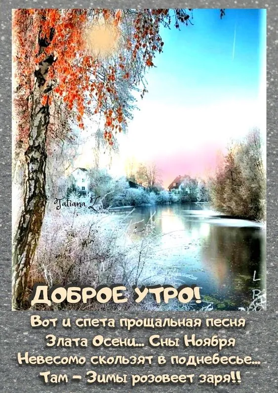 Картинки с последним днем осени . Красивые картинки с последним днем осени