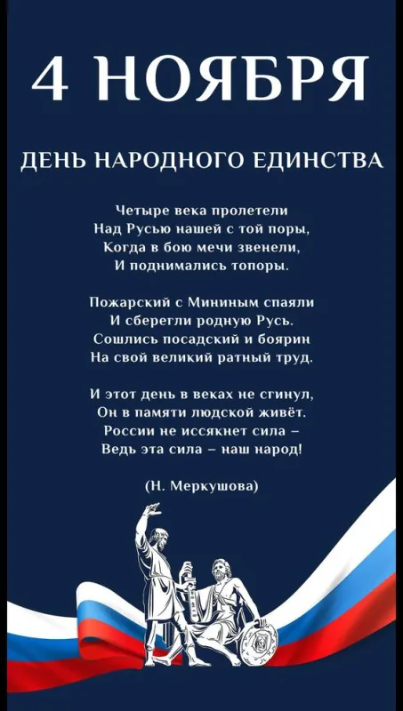 Картинки с Днем народного единства . Картинки с Днем народного единства (красивые и новые)