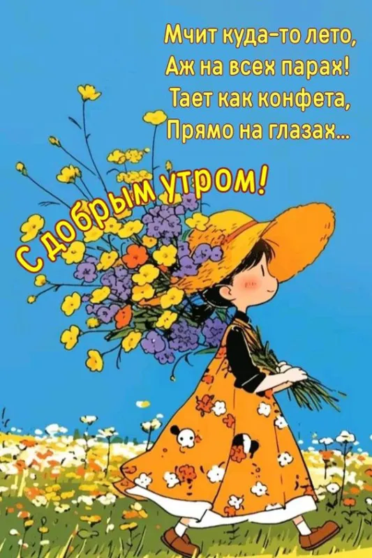 Прикольные картинки Доброе утро. Картинки с Добрым утром прикольные и позитивные