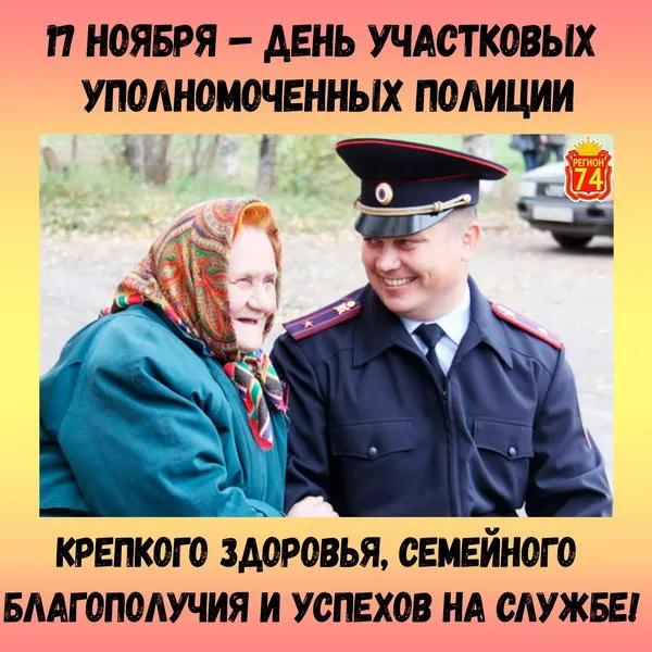 Картинки с Днем участкового. День участковых - картинки с поздравлениями