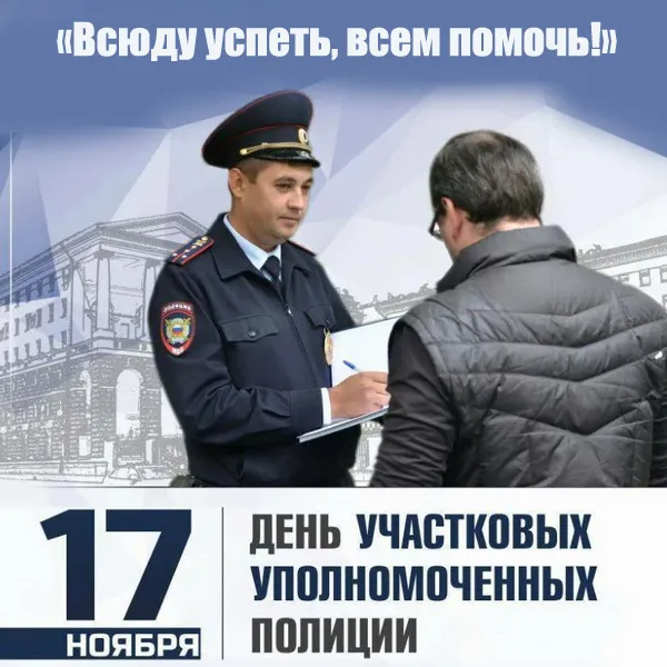 Картинки с Днем участкового. Картинки с Днем участковых