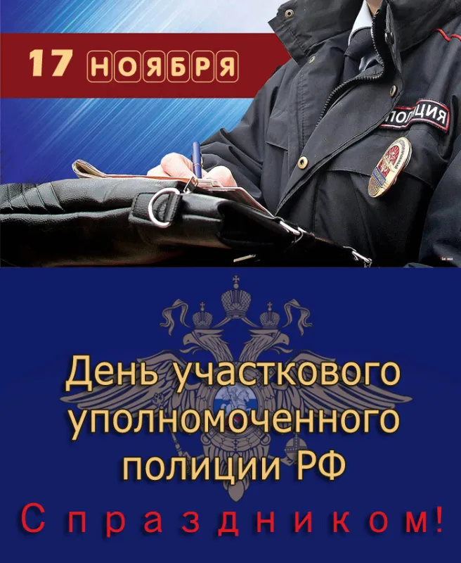 Картинки с Днем участкового. Картинки с Днем участковых