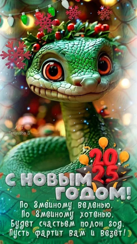 Красивые картинки и гифки с Новым годом 2025. Красивые картинки с Новым годом 2025
