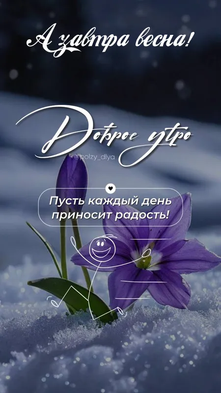 Картинки с последним днем зимы. Картинки с последним днем зимы (красивые и новые)