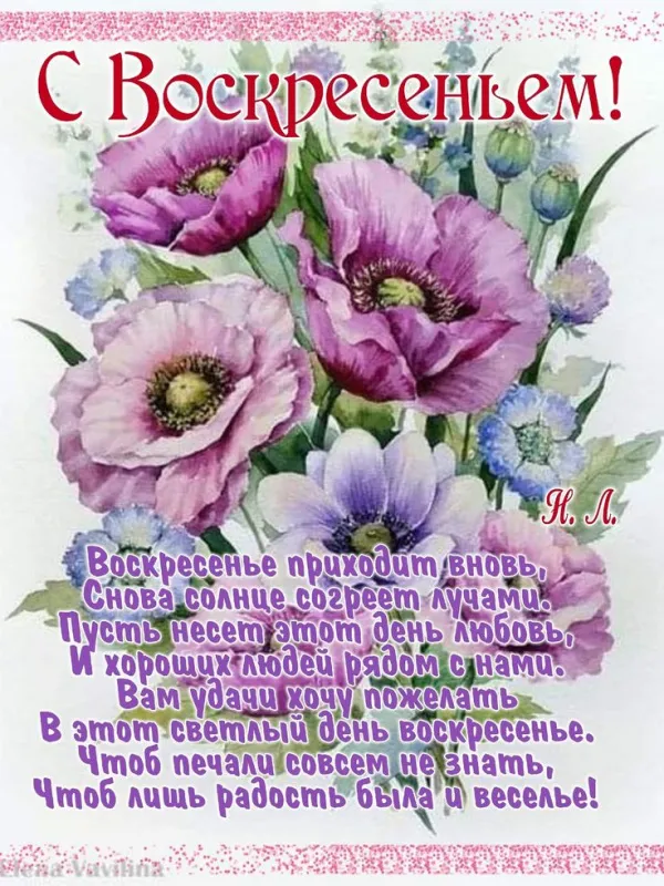 100+ картинок с Добрым утром Воскресенья. Красивые картинки Доброе утро воскресенья