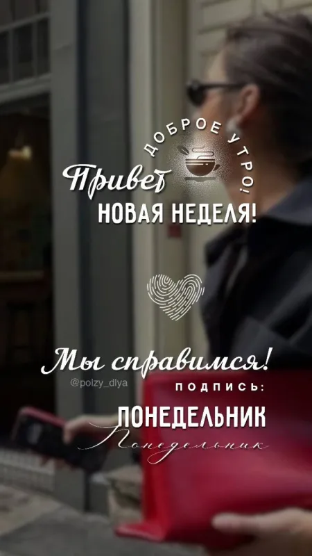 Картинки "Доброе утро понедельника". Красивые картинки Доброго утра понедельника