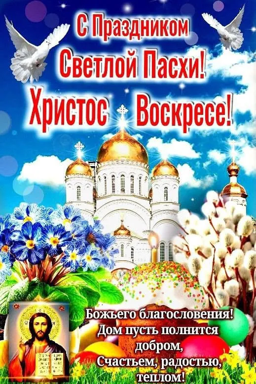 100 Открыток с Пасхой Христовой. Красивые открытки "С Пасхой" (вертикальные)