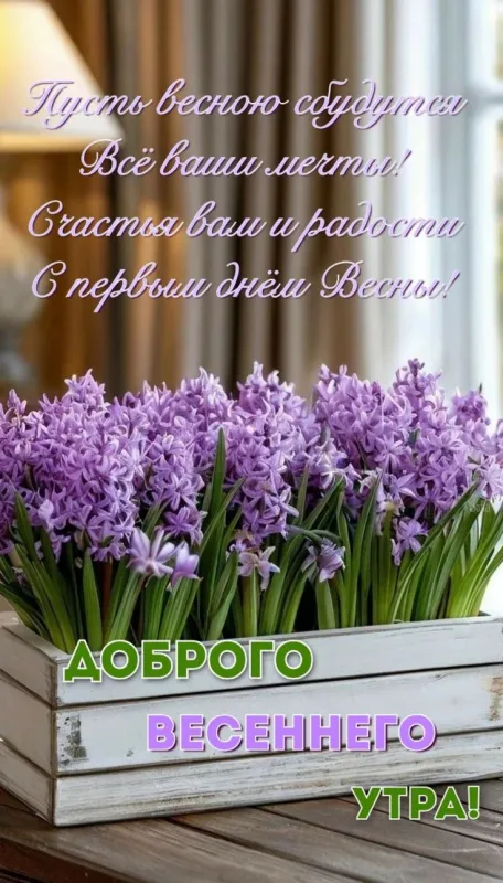 Картинки с добрым утром апреля. Картинки доброе утро апреля