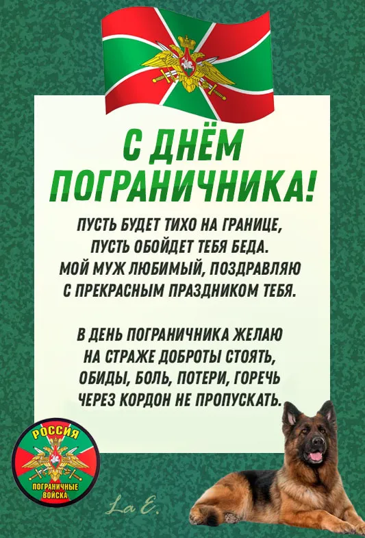 Прикольные картинки и открытки с Днем пограничника. С Днем пограничника - прикольные картинки с пожеланиями