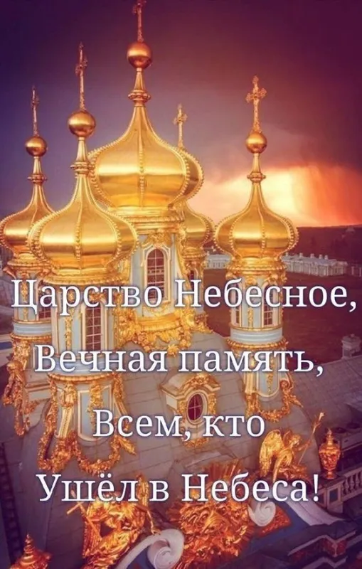 Красивые картинки с Троицкой Родительской субботой 2025. Красивые картинки с Троицкой родительской субботой