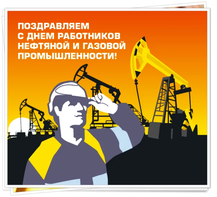 Открытки на День нефтяника (красивые и новые). Красивые открытки с Днем нефтяника