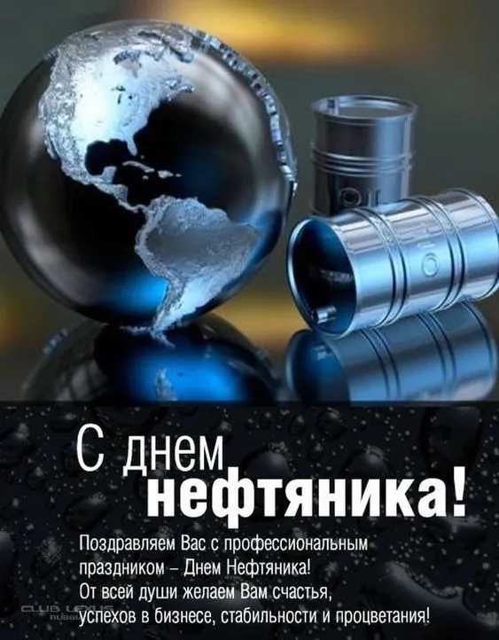 Открытки на День нефтяника (красивые и новые). Красивые открытки с Днем нефтяника