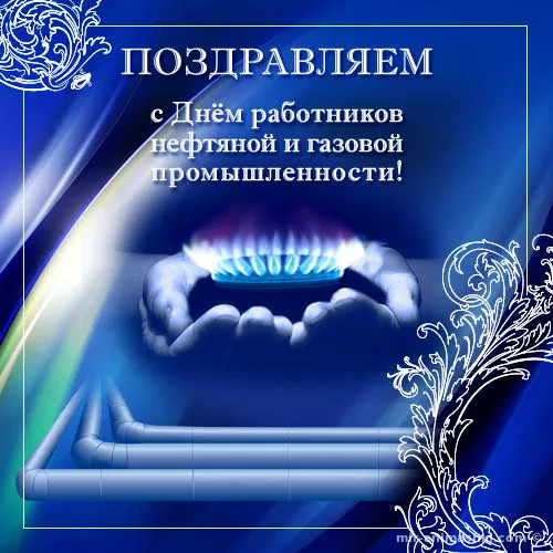 Открытки на День нефтяника (красивые и новые). Красивые открытки с Днем нефтяника