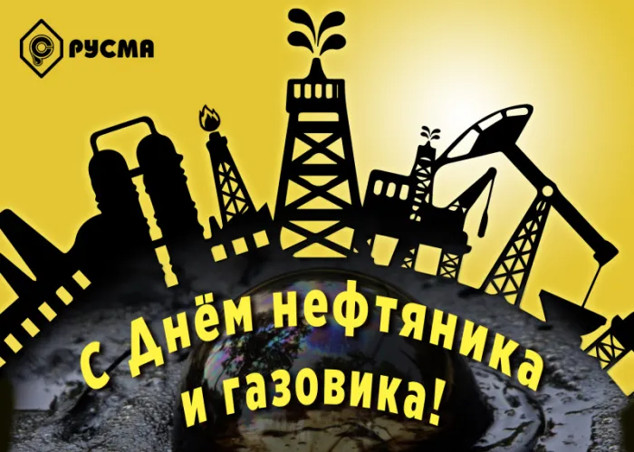 Открытки на День нефтяника (красивые и новые). Прикольные картинки с Днем нефтяника
